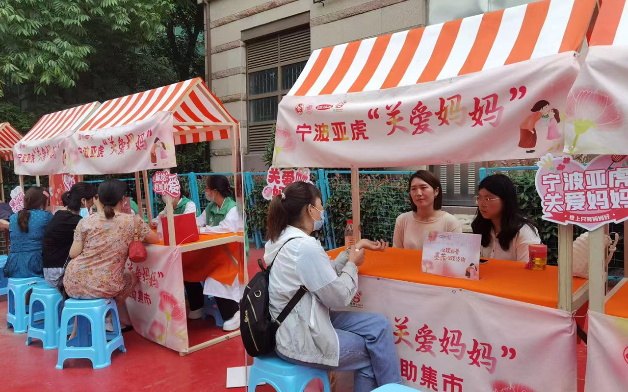 周村宁波亚虎“关爱妈妈”